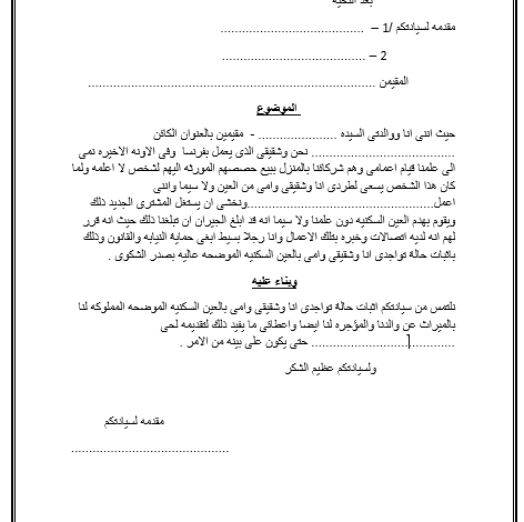 محضر اثبات حالة